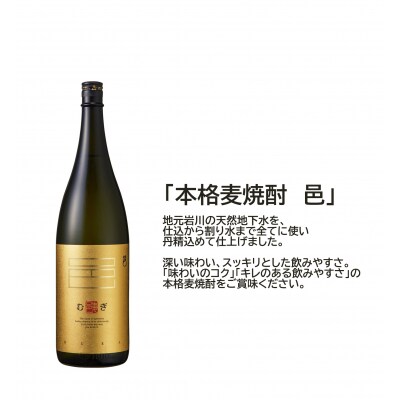 岩川醸造 麦焼酎 飲み比べ一升瓶×3 本