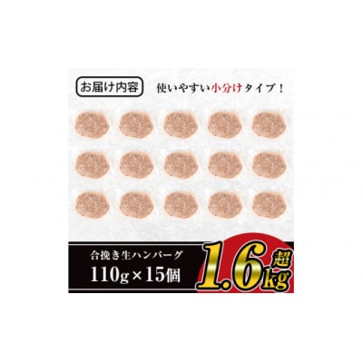 鹿児島県産黒毛和牛×黒豚合挽ハンバーグ15個(1.65kg)