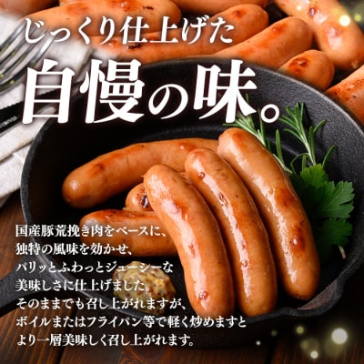 業務用国産荒挽き恵みウインナー　1kg×2パック[2]