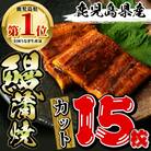 無投薬!鹿児島県産うなぎ蒲焼カット(計800g以上・約50g×15枚) タレ・山椒付き