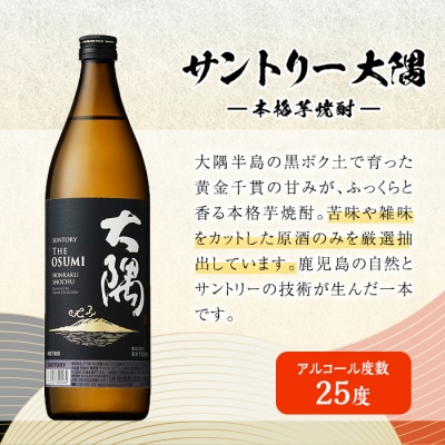 サントリー　本格芋焼酎　大隅(芋)900ml×6本