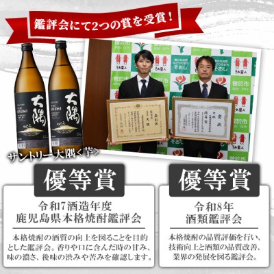サントリー　本格芋焼酎　大隅(芋)900ml×6本