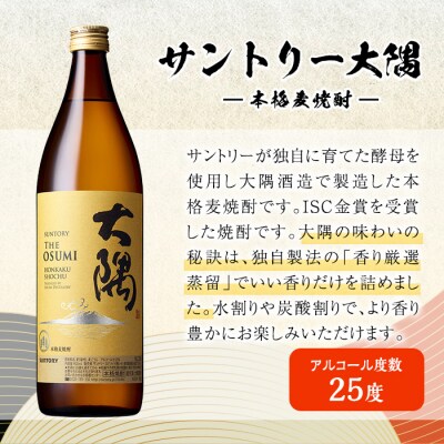 サントリー　本格焼酎　大隅(麦)900ml×6本