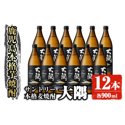 本格芋焼酎　大隅(芋)900ml×12本