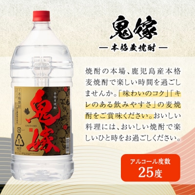 岩川醸造 本格麦焼酎「鬼嫁」4L×4本 大容量セット