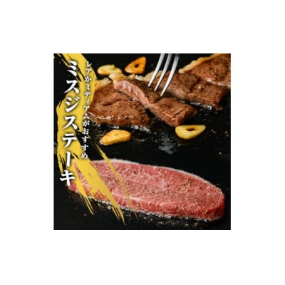 A5等級鹿児島県産黒毛和牛 希少部位ミスジステーキ(計400g・200g×2P)