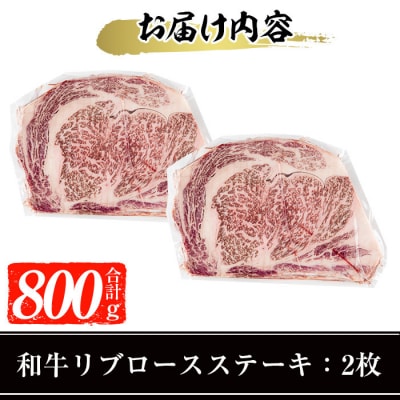 鹿児島県産黒毛和牛厚切りリブロースステーキ 合計800g