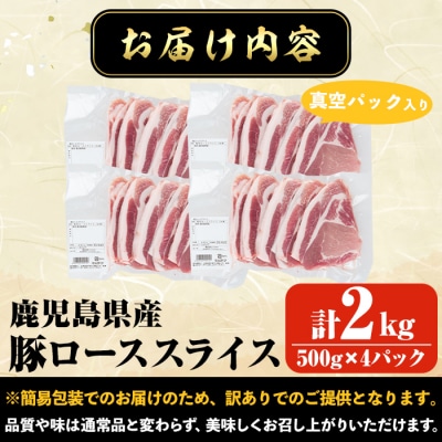 鹿児島県産豚ロースカット 2kg