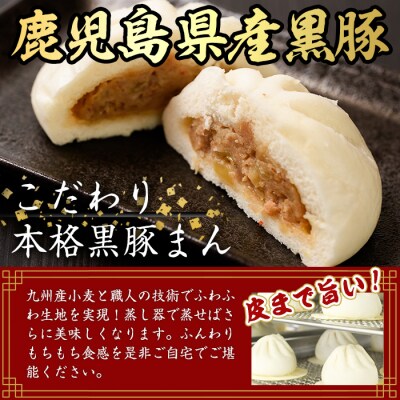 黒豚まん(レンジ袋入り)!合計15個!!