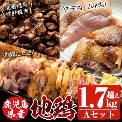 【2023年12月中に発送予定】地鶏Aセット