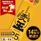 麦焼酎「麦王パック25%」1,800ml×6本