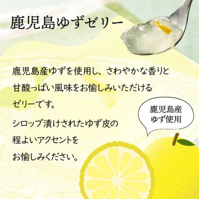 ゆずゼリー 24個 鹿児島産 果物 フルーツゼリー