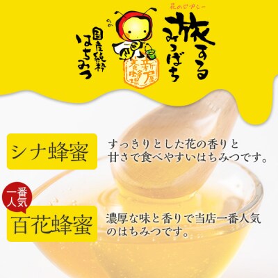 新屋養蜂場定番はちみつ2本セット(シナ・百花)