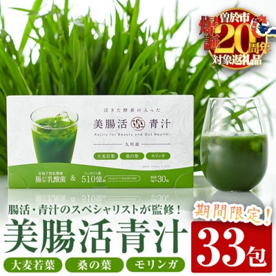 美腸活青汁　33包入