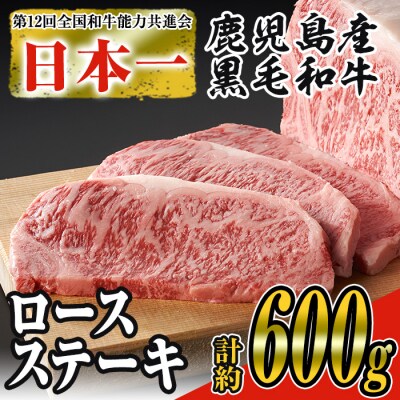 【数量限定】鹿児島県産黒毛和牛ロースステーキ(サーロイン) 計600gゆず胡椒つき