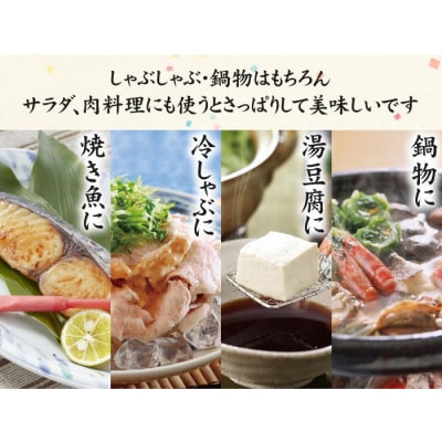 鹿児島県産ゆず果汁使用 ゆずポン酢 280ml×3本　
