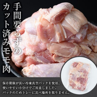 鹿児島県産若鶏 カット済みモモ肉(計1.5kg・300g×5パック)