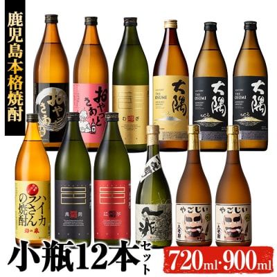 曽於市の本格芋焼酎 小瓶12本