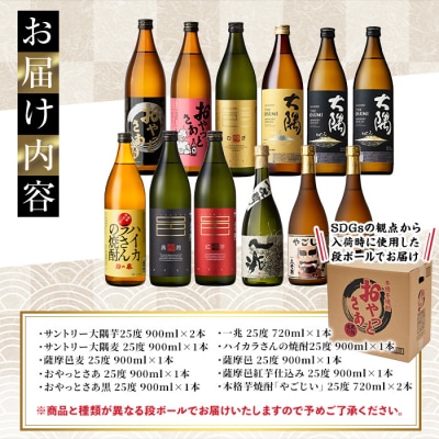 曽於市の本格芋焼酎 小瓶12本