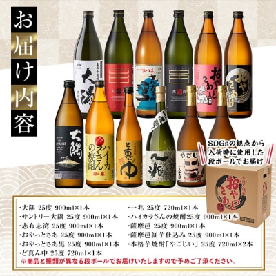 曽於市の本格芋焼酎 小瓶12本