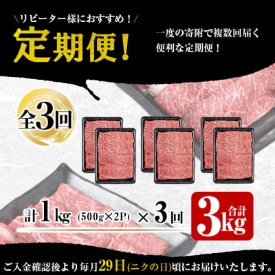 【3回定期】【数量限定】鹿児島県産黒毛和牛モモスライス1kg!