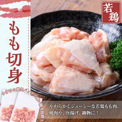 鹿児島県産若鶏モモ切身 3kg