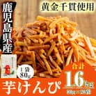 芋かりんとう(80g×20袋)