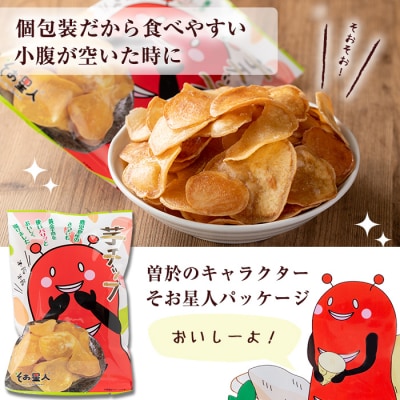 芋チップ【70g×20袋】