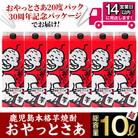 おやっとさあ20度パック30周年記念パッケージ6本