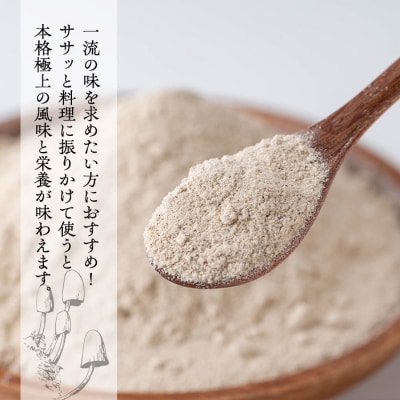 しいたけ粉末 (80g×3袋)