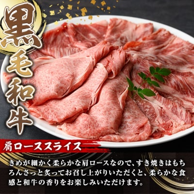 鹿児島県産黒毛和牛肩ローススライス1.2kg