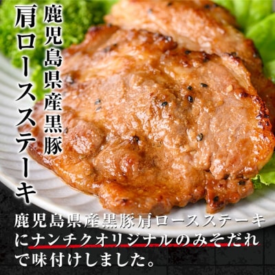 黒豚みそだれポークステーキ(140g×6枚)