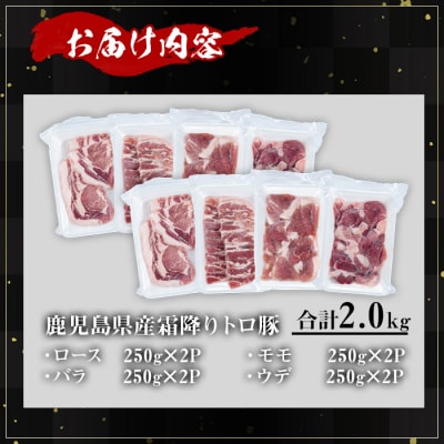 霜降りトロ豚焼肉セット(計2kg)