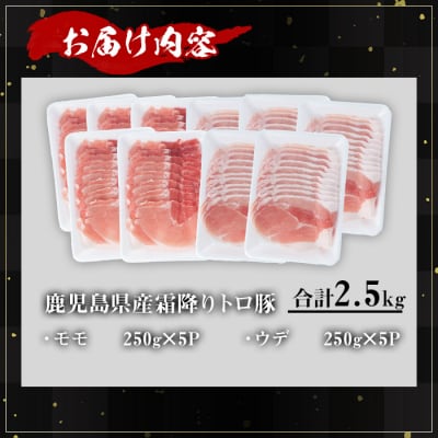 霜降りトロ豚赤身スライス(計2.5kg)