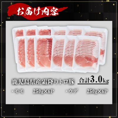霜降りトロ豚赤身スライス(計3kg)