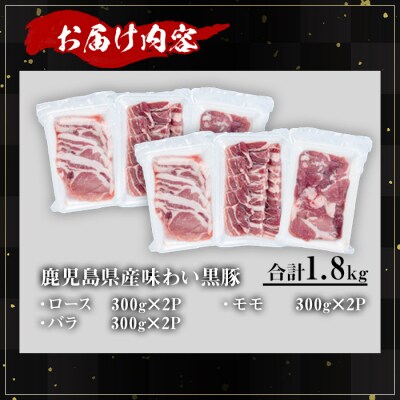 【数量限定】かごしま味わい黒豚 さつま焼肉コース(合計1.8kg+モモ1P)