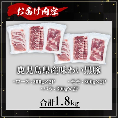 かごしま味わい黒豚 さつま焼肉コース(合計1.8kg)