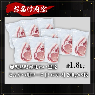 かごしま味わい黒豚　トロかつ(とんかつ用)1,800g