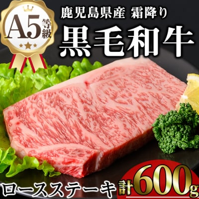 鹿児島県産和牛ロースステーキ(200g×3枚)