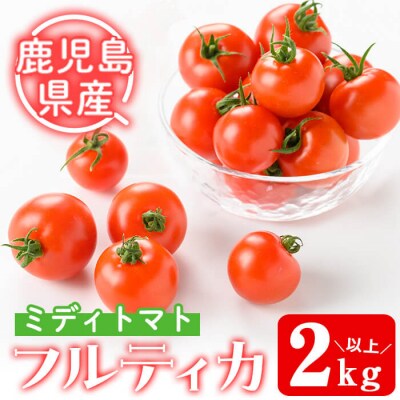 ミディトマト　そおたん