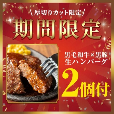 【厚めカット】期間限定容量!4等級以上!鹿児島県産黒毛和牛(ロースステーキ4枚セット+合挽ハンバーグ