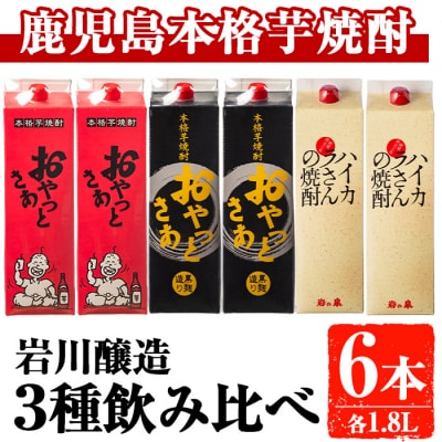 昔懐かしい芋焼酎シリーズ飲み比べ【紙】(1.8L×6本)