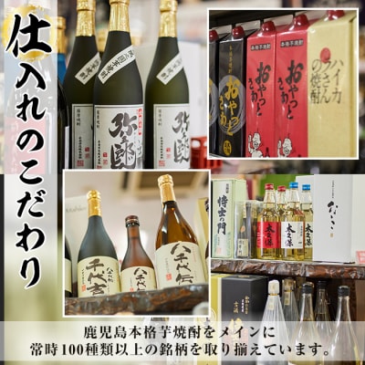 昔懐かしい芋焼酎シリーズ飲み比べ【瓶】(1.8L×3本)