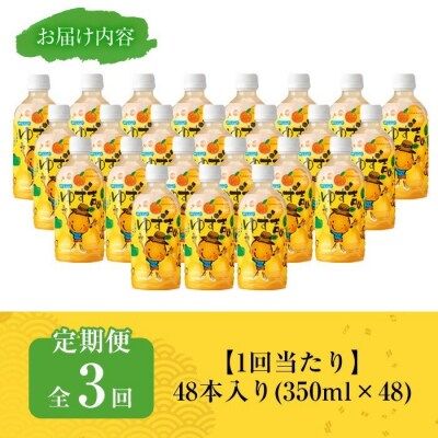 【3回定期】ゆず吉くん48本×3回