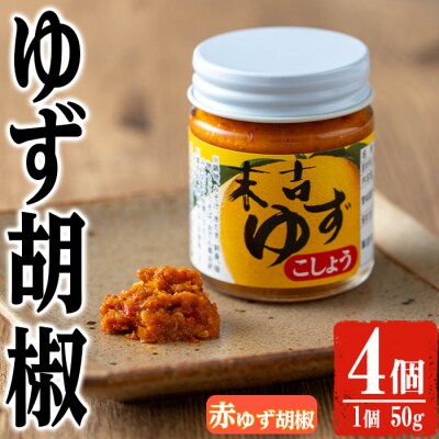 赤ゆず胡椒4個