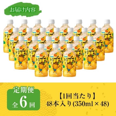 【6回定期】ゆず吉くん48本×6回