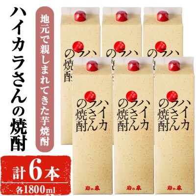 ハイカラさんの焼酎パック1800mLセット