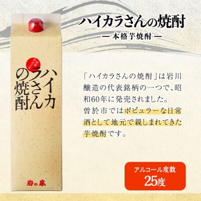 ハイカラさんの焼酎パック1800mLセット