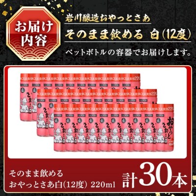 岩川醸造そのまま飲めるおやっとさあ12% 220ml セット