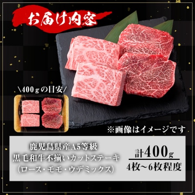 《訳アリ》黒毛和牛A5カットステーキ(400g)